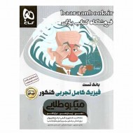 فیزیک کامل میکروطلایی گاج (دست دوم)